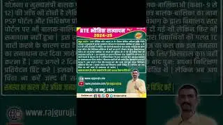 RTE भौतिक जाँच 2024-25
