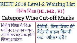 REET 2018 Special Teacher Waiting List | REET 2018 New Update Today|Teacher Waiting List News Today|