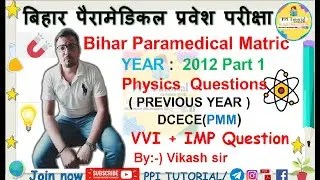 (PM/PMM)😲science previous years question 2021 | bihar paramedical science previous question paper |