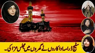 Majlis e Aza at Actress Home in Lahore Muharram ll Report Pak 360 ll Salam ya Hussain