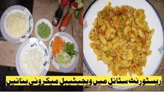How to make macroni at home|Cooking with jeri|indian style macroni|how to make macroni