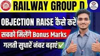 Railway Group D Objection Process Step-by-Step | Fee Refund Kaise Milegi?#rrbgroupd2026 #railwayjob