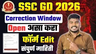 SSC GD 2026 Correction Window Open आज पासुन फॉर्म Edit Karu शकता 💯 | SSC GD New Vacancy |