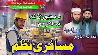 Mosafarai Nazam Pashto || Beautiful Musafaro Nazam || Da Majburai Na Mosafar Yam