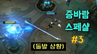 증강 칼바람 스페샬 #3