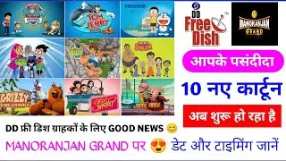 Manoranjan Grand Channel New Cartoon 10 Upcoming Cartoon List 2025 😍 | DD Free Dish New Update Today