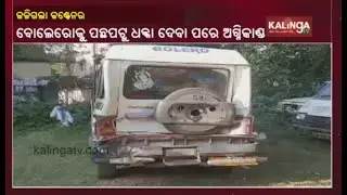Accident: Container Truck Catches Fire After Hitting SUV In Bhadrak || Kalinga TV