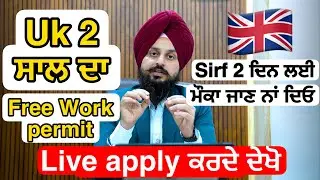 How to apply Uk 2 year free work permit | Uk lottery visa | Step by step details 2025