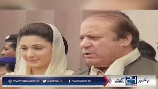 Sharif Family Ki Janib Se NAB Mein Avenfield reference Ka Faisla Mokhar Ki Darkhuwast