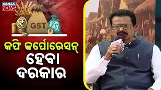 କଫି କର୍ପୋରେସନ୍‌ ହେବା ଦରକାର | Ama Budget Ama Nispati | Jeypore | Kanak News
