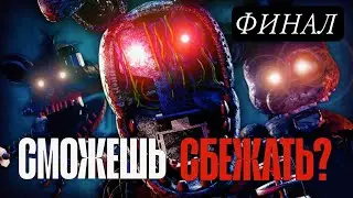 Я СДЕЛАЛ ЭТО!! - THE JOY OF CREATION: REBORN #2 ФИНАЛ