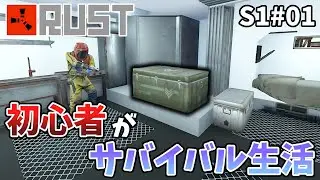 【Rust】PvEのBP Drop鯖で初心者達が頑張ってサバイバル生活をする Season1-part1 #rust #天河の里 #ゲーム実況