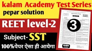 Reet level 2 SST Kalam Academy Test Series paper Solution|| Kalam Academy Test  || #reetlevel2sst 