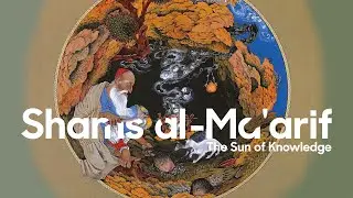 The Sun of Knowledge - Shams al-Ma'arif : An Arabic Grimoire in Selected Translation by Amina Inloes