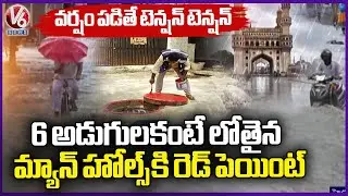 Rainy Season Hazard : Manholes Endanger City Residents | GHMC & Jalamandali Action Plan  | V6 News