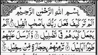 Surah Al Fil (al feel, fil, alam tara kaifa) سورة الفيل | Quran | 11 Times repeated
