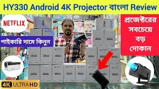 HY330 4K Android Projector বাংলা Unbox Review🔥পাইকারি দামে কিনুন😱 Projector Price in Bangladesh 2025