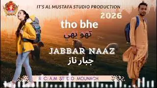 THO BHE | JABBAR NAAZ | NEW SINDHI SONG | 2026