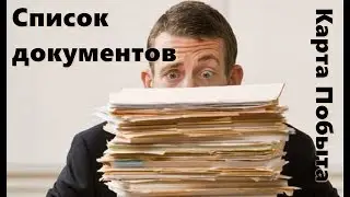 Карта Побыта 2018 в Польше