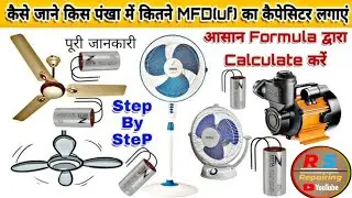 Capacitor connection in fan | capacitor kaise lagaye | capacitor in series and parallel