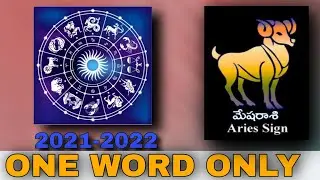 మేషరాశి ఫలాలు 2021 || one word only || aries horoscope 2021 || life lights telugu