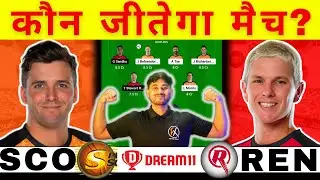 SCO vs REN Dream11 Prediction | Perth Scorchers vs Melbourne Renegades BBL | REN vs SCO Dream11 Team