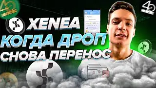 Xenea Wallet когда дроп? | Снова перенос листинга? | airdrop майнер