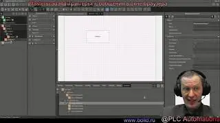 Masterscada4D Триггеры. Сообщения в браузере