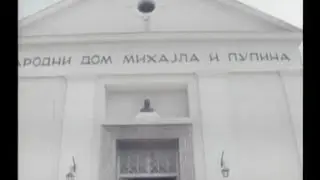 Idvor - birth place of Michael Pupin / Idvor - rodno mesto Mihajla Pupina