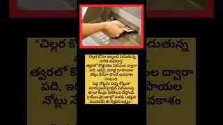 #ATMNews#NewATM#SmallNotes#CashUpdate#IndianBanking#RBIUpdate#TeluguNews#ViralShorts#BreakingNews