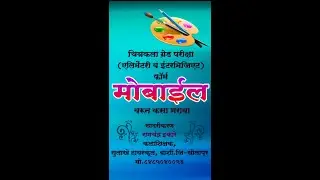 DRAWING GRADE EXAM FORM FILLING ON MOBILE (चित्रकला ग्रेड परीक्षा फॉर्म मोबाईल वरून कसा भरावा)