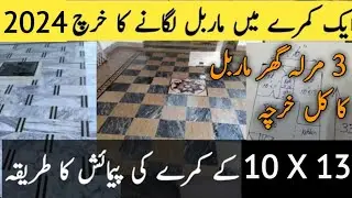 Marble Installation Cost in 1 Room || ایک کمرے میں ماربل لگانے کا خرچہ | Marble Cost Per Square Fit