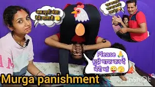 &ldquo;बीवी का ग़ुस्सा &ndash; पति की Murga सज़ा&rdquo; Murga panishment / F00T canning / Funny Video😜