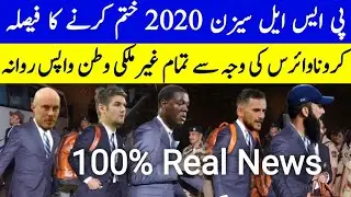 PSL Season 5 Postponed | How many Foreign players are leaving PSL to go back their countries tonight
