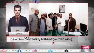 Collection Of Nomination Papers Continues For Na 256 Constituency Including B20, 19, 18