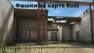 Фишки на карте Rust