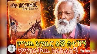 ስበሐት ገብረ እግዚሐብሄር /567/ , ተራኪ- ሔርማስ