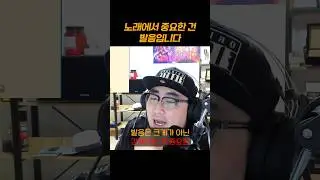 노래에서 가장 중요한 건 발음입니다