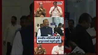 Chandrashekhar Bawankule on Thackeray brothers | ठाकरेंच्या युतीवरुन बावनकुळेंचा ठाकरेंना टोला N18S