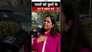 SC on Stray Dogs: कुत्तों की बच्चों से दोस्ती कैसे करवाएं? | Stray Dogs Controversy | Kadak