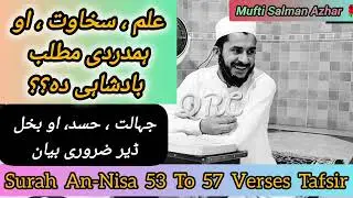 💖Surah An-Nisa Ayat number 53 Na 57 pore Tafsir ,🥹 Dalil Ao Sabot  Mufti Salman Azhar Pashto Bayan 🌺