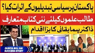 Political Change In Pakistan? | New Book For Higher Education | Geopolitical Insights |Dunya BOL Hai
