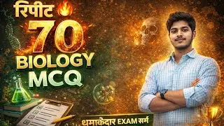 Biology Class 12 MCQ Answer | 70 Objectives All Chapter | NCERT Based#biharboard #upboard #exam 
