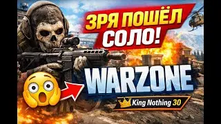 Я ЗРЯ ПОШЁЛ СОЛО В WARZONE 😅 | UA/RU/PL | #DAY1