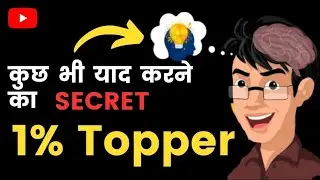 Super SECRET of Brain | कुछ भी याद कर पाओगे ek बार में | #brain #secret
