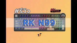 รีวิว Keyboard Royal Kludge RK N99 คีย์บอร์ดขนาด 98 คีย์
