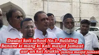 Daulat koti school No.1.ki building banane ki mang kali masjid Jamaat aur Jamiya masjid Jamaat kai..