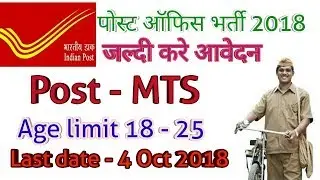 Apply Online for WB Post Office Recruitment 2018:for 242 MTS Posts