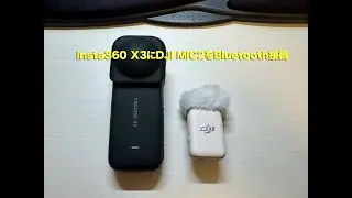 Insta360 X3にDJI MIC2をBluetooth接続