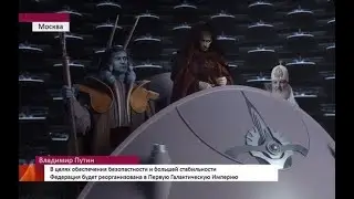 Пал-Путин анонсирует поправки в конституции